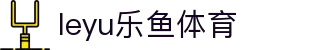 乐鱼体育官网入口 - 足球篮球对阵与赛程查询